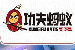 功夫螞蟻串串