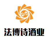 法博詩酒業加盟