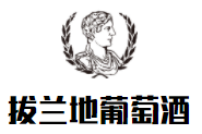 拔蘭地葡萄酒