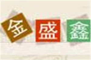 金盛鑫海參加盟