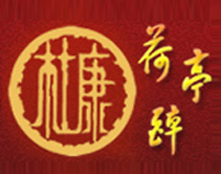 荷亭醉酒業加盟