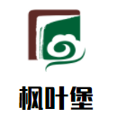 楓葉堡貿易進口葡萄酒
