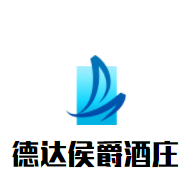 德達侯爵酒莊加盟