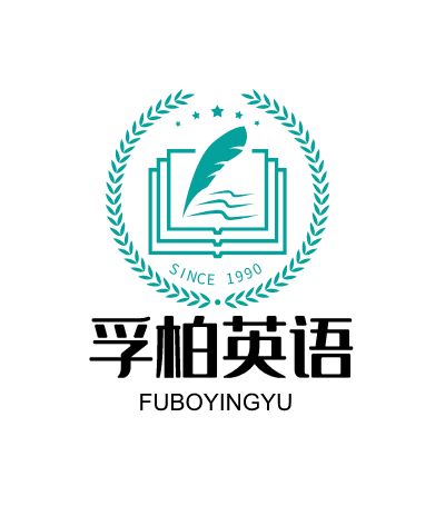 孚柏英語