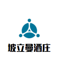 坡立曼酒莊加盟