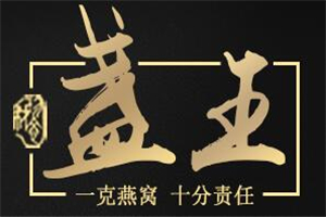 盞王燕窩加盟