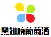 黑翅膀葡萄酒