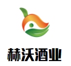 赫沃酒業加盟