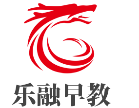 樂融早教加盟