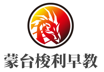 蒙臺梭利早教加盟