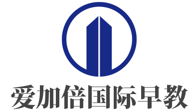 愛加倍國際早教加盟