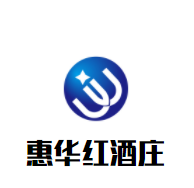 惠華紅酒莊加盟