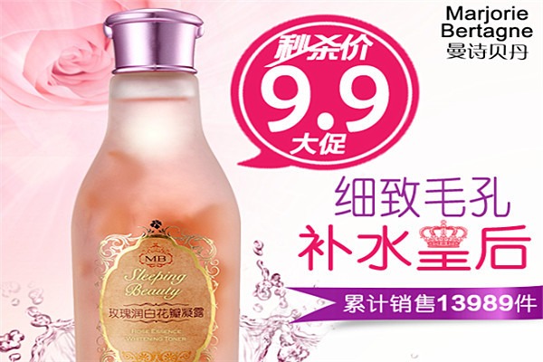 曼詩貝丹護膚品加盟