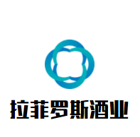 拉菲羅斯酒業加盟