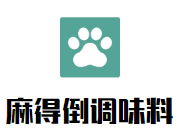 麻得倒調味料加盟