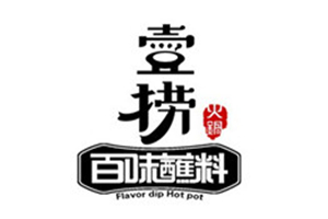 壹撈百味蘸料火鍋加盟