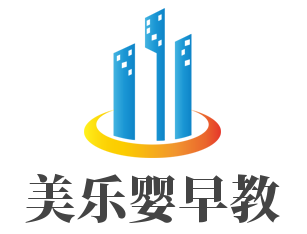 美樂嬰早教加盟