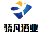 驕凡酒業加盟