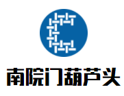 南院門(mén)葫蘆頭加盟