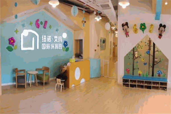 紐諾·艾瑪國際保育園加盟