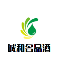 誠和名品酒加盟