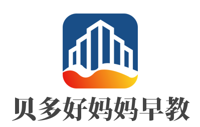 貝多好媽媽早教加盟