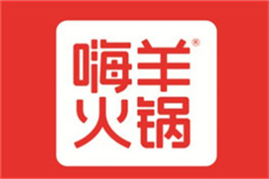 嗨羊火鍋