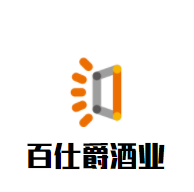 百仕爵酒業(yè)加盟