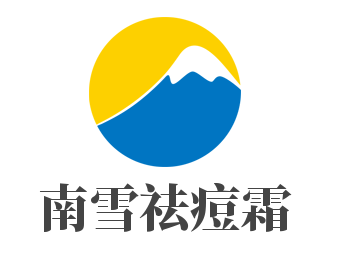 南雪祛痘霜加盟