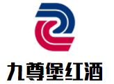 九尊堡紅酒莊加盟