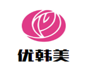 優(yōu)韓美化妝品加盟