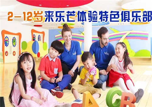 樂芒青少兒英語加盟