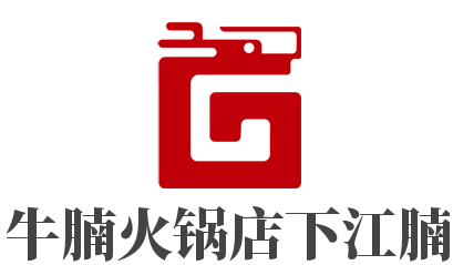 牛腩火鍋店下江腩加盟