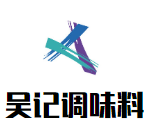 吳記調味料加盟