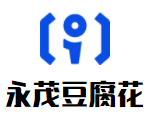 永茂豆腐花加盟