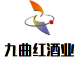九曲紅酒業(yè)加盟