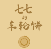 七七的車(chē)輪餅加盟