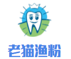 老貓漁粉