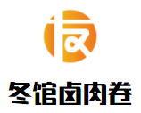 冬館鹵肉卷加盟