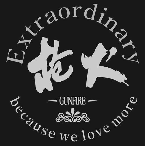 槍火串燒加盟