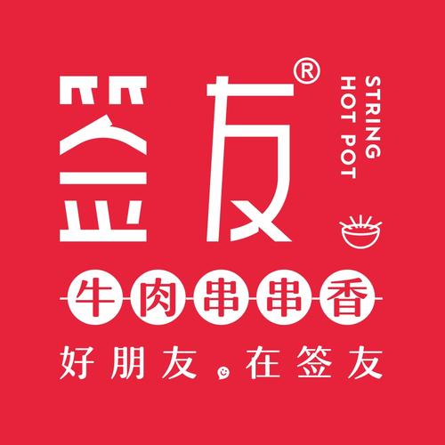 簽友牛肉串串香加盟