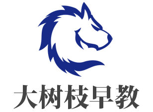 大樹枝早教加盟