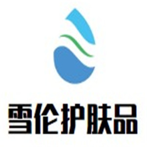 雪倫護膚品加盟