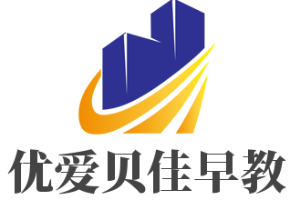 優愛貝佳早教加盟
