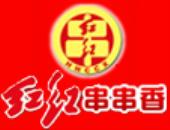 紅紅串串香加盟