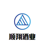 順翔酒業(yè)加盟