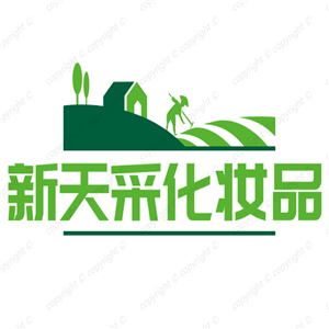 新天采化妝品加盟