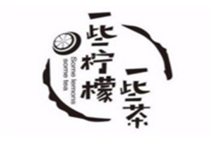 一些檸檬一些茶加盟