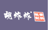 胡炸炸加盟