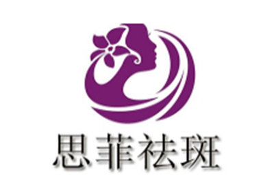 思菲祛斑加盟